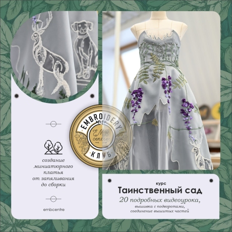 Закрытый клуб-сообщество вышивальщиц
