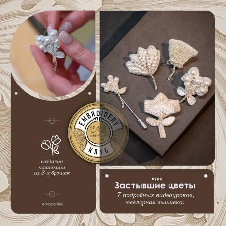 Закрытый клуб-сообщество вышивальщиц