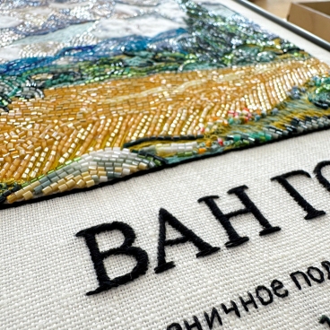 Набор материалов для вышивки к онлайн-курсу "Поле с кипарисами"